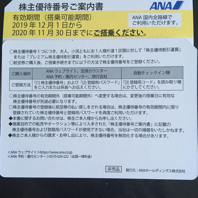 ANA(全日本空輸)(エーエヌエー(ゼンニッポンクウユ))のANA 株主優待　1枚 チケットの優待券/割引券(その他)の商品写真