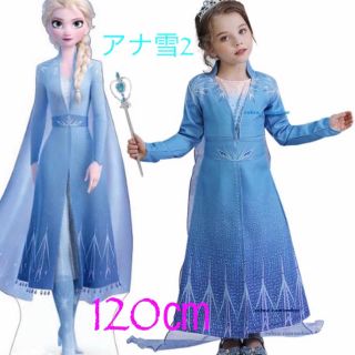 ディズニー(Disney)の☆アナと雪の女王 2   エルサ風ドレスコート☆ 120㎝(ワンピース)