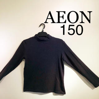 イオン(AEON)のタートルネック　長袖Tシャツ　150(Tシャツ/カットソー)