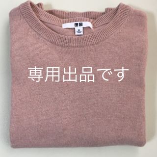 ユニクロ(UNIQLO)のユニクロ　UNIQLO カシミヤ100%  XSサイズ　ピンク(ニット/セーター)