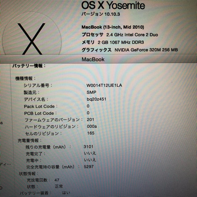 格安！ MacBook 13インチ mid2010