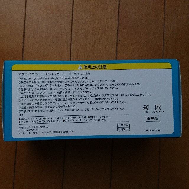 トヨタ(トヨタ)のアクア ミニカー 1/30 スケール エンタメ/ホビーのコレクション(ノベルティグッズ)の商品写真