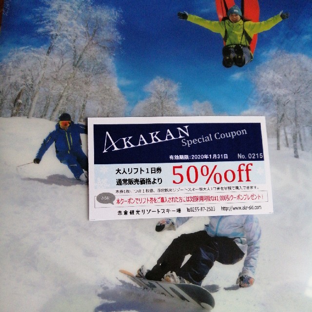 赤倉観光リゾートスキー場 チケットの施設利用券(スキー場)の商品写真