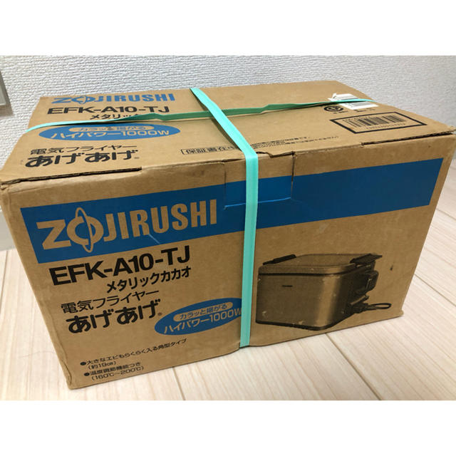 象印 あげあげ 電気フライヤー メタリックカカオ EFK-A10-TJ 未使用品