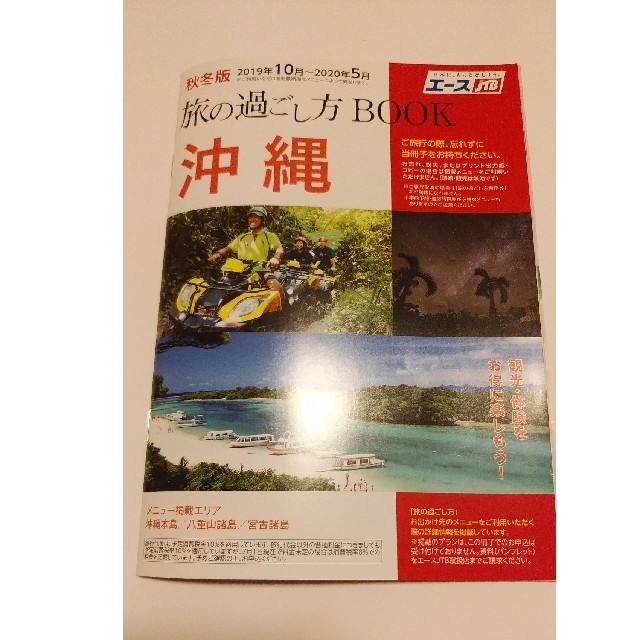 JTB 旅の過ごし方BOOK 沖縄 エンタメ/ホビーの本(地図/旅行ガイド)の商品写真