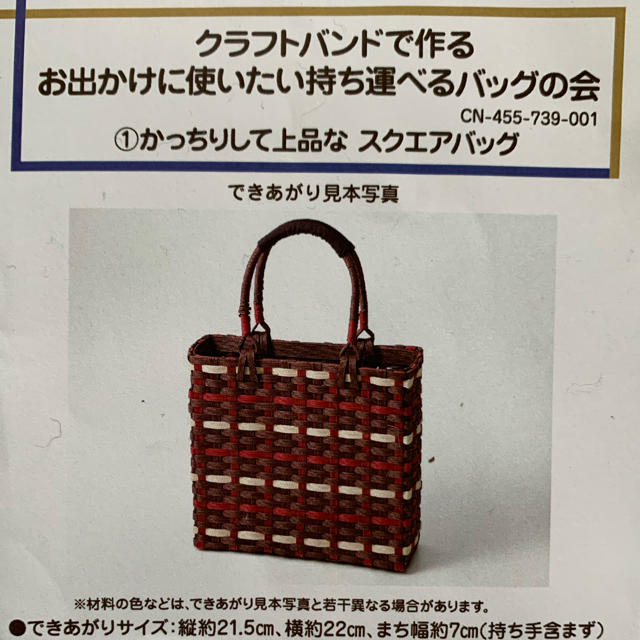 FELISSIMO(フェリシモ)のてる様　ご購入クラフトバンドキット① ハンドメイドのハンドメイド その他(その他)の商品写真