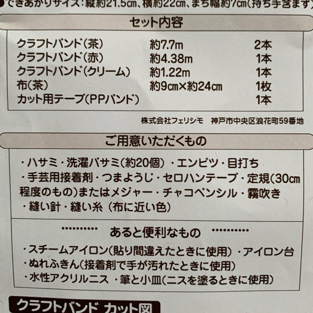 FELISSIMO(フェリシモ)のてる様　ご購入クラフトバンドキット① ハンドメイドのハンドメイド その他(その他)の商品写真