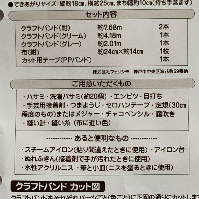 FELISSIMO(フェリシモ)のてる様　ご購入クラフトバンドキット② ハンドメイドのハンドメイド その他(その他)の商品写真