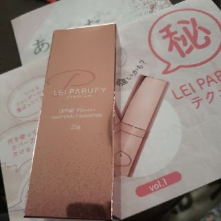 レイパルフィー　新品(ファンデーション)