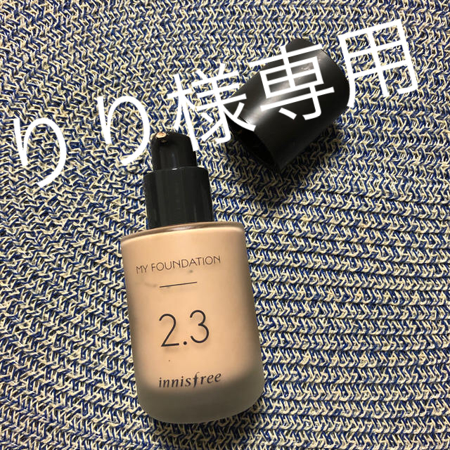 Innisfree(イニスフリー)のイニスフリーマイファンデーション2.3 30ml コスメ/美容のベースメイク/化粧品(ファンデーション)の商品写真