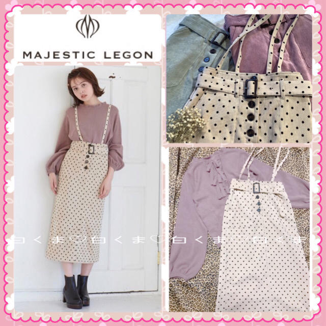 MAJESTIC LEGON(マジェスティックレゴン)の今季 マジェスティックレゴン サス付アソートIラインスカート レディースのスカート(ロングスカート)の商品写真