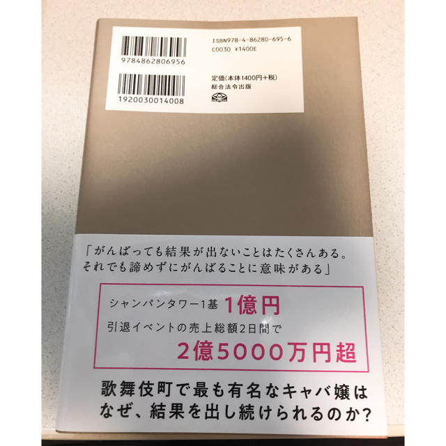 EmiriaWiz(エミリアウィズ)の前を向く力 何もない私が結果を出せた理由 エンタメ/ホビーの本(ビジネス/経済)の商品写真