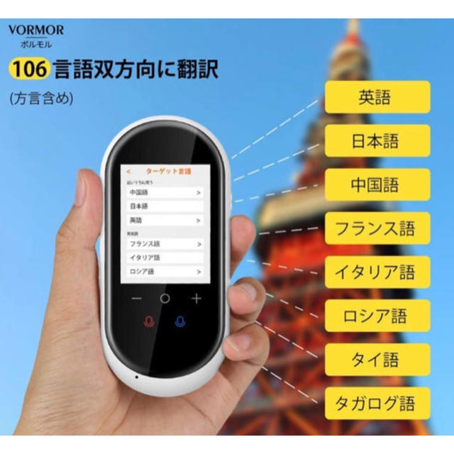 VORMOR MINITALK T8(ミニトーク T8 203ヵ国対応　翻訳機 2