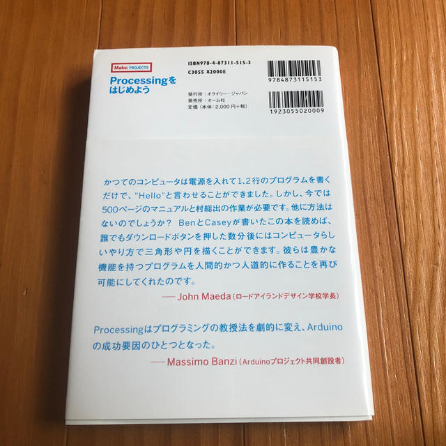 Ｐｒｏｃｅｓｓｉｎｇをはじめよう エンタメ/ホビーの本(コンピュータ/IT)の商品写真