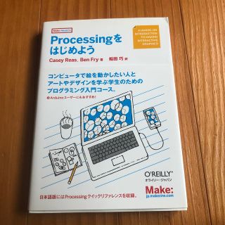 Ｐｒｏｃｅｓｓｉｎｇをはじめよう(コンピュータ/IT)