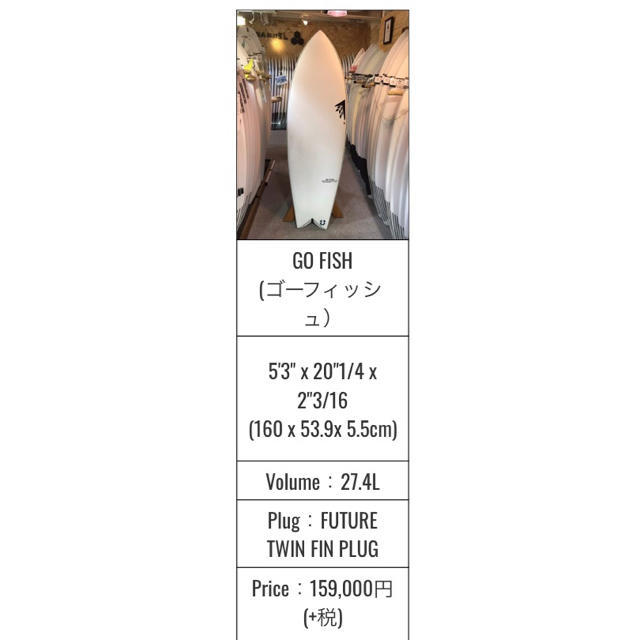 ファイヤーワイヤーサーフボード　GO FISH セット (18万円相当)