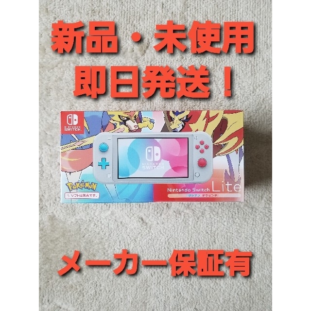 Nintendo Switch Lite ザシアン ニンテンドースイッチライト