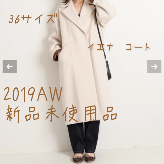 IENA MANTECOオーバーチェスターコート2019AW