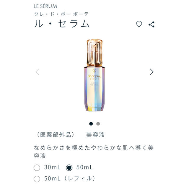 クレドポーボーテ ルセラム 美容液 50ml - www.sorbillomenu.com