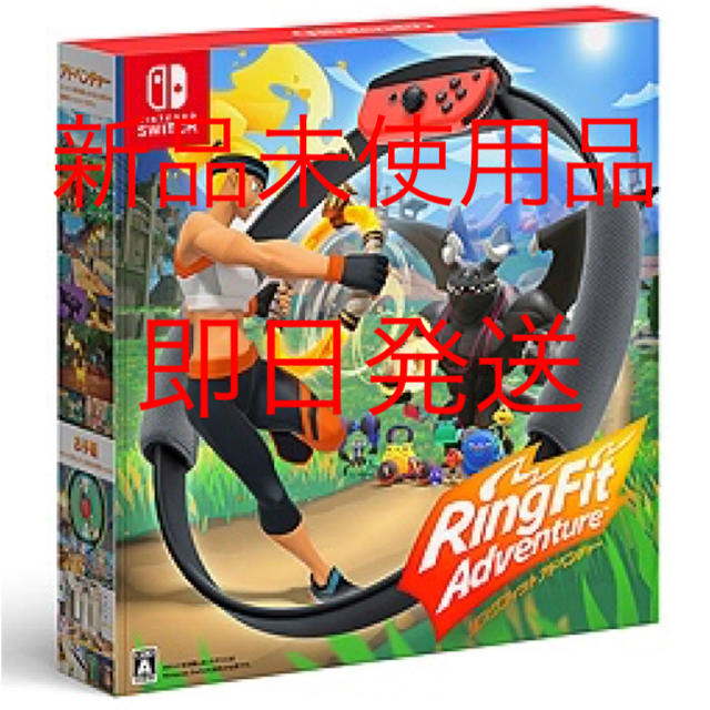 新品未使用　リングフィットアドベンチャー Switch