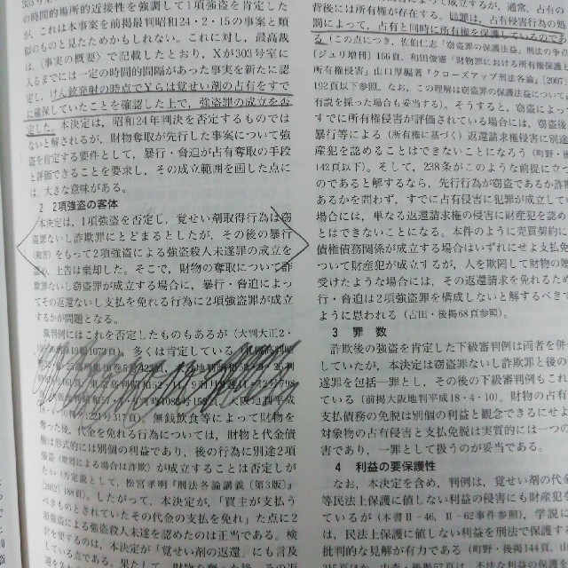 刑法判例百選 2(各論) 第7版の通販 by おじみ屋さん|ラクマ 刑法判例百選 2(各論) 第7版の通販 by おじみ屋さん|ラクマ