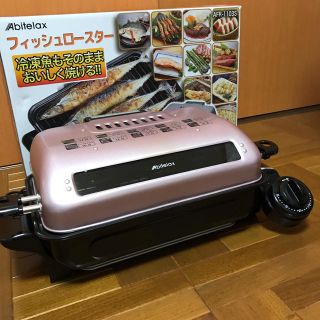 フィッシュロースター　両面グリル(調理機器)