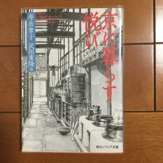 カドカワショテン(角川書店)の京に暮らす悦び(地図/旅行ガイド)