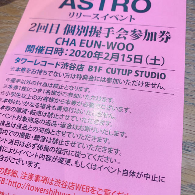 返品不可】 ASTRO 2/15 握手会 2回目 チャウヌ K-POP/アジア - www ...