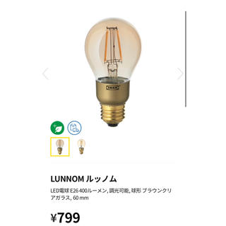 イケア(IKEA)のLEDランプ　IKEA4個　E26 イケア　フィラメント(蛍光灯/電球)