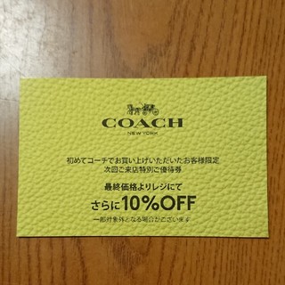 コーチ(COACH)のCOACH アウトレット 割引券(ショッピング)