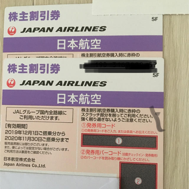 JAL 日本航空株主優待券