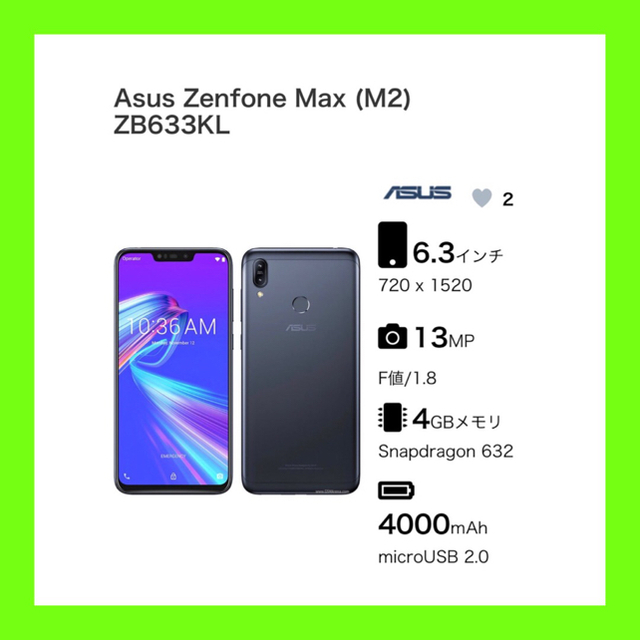 【新品未使用】ASUS ZenFone Max (M2)(ミッドナイトブラック)