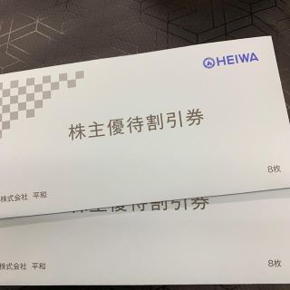 ヘイワ(平和)の【最新】平和 株主優待券 56,000円分（3,500円券×16枚） (その他)