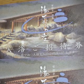 宮前平の湯けむりの庄(その他)