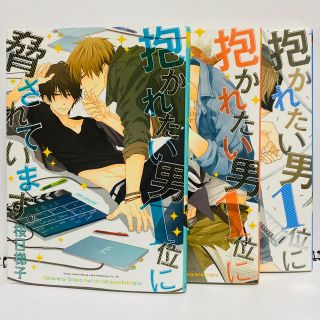 リーブル(Libre)の★セール★抱かれたい男1位に脅されています。1-3、5巻セット★4巻抜★桜日梯子(ボーイズラブ(BL))