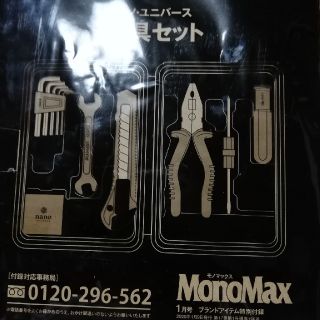 ナノユニバース(nano・universe)のモノマックス 付録 MONOMAX(その他)