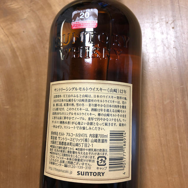 新品・未開封 サントリー 山崎12年 シングルモルツ 700ml 正規品