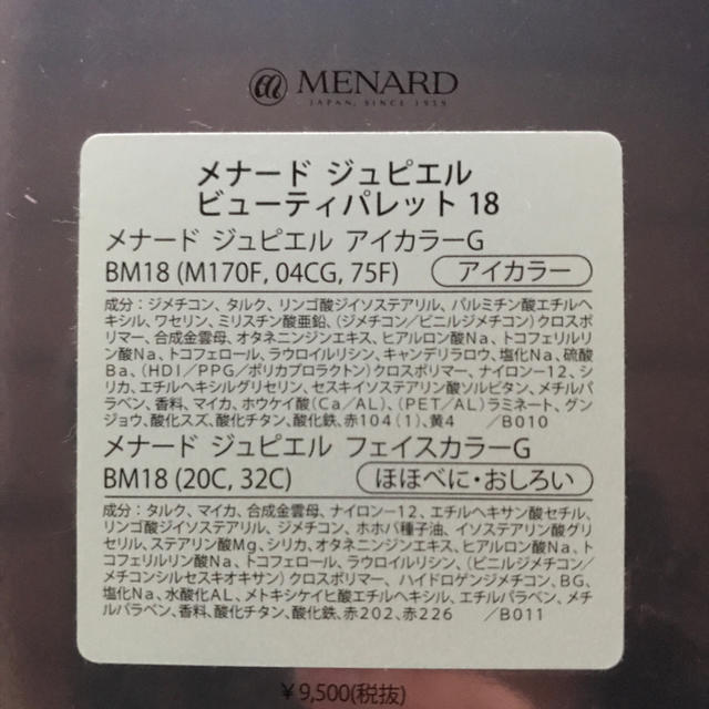 MENARD(メナード)のメナード　ジュピエル　ビューティパレット コスメ/美容のベースメイク/化粧品(アイシャドウ)の商品写真