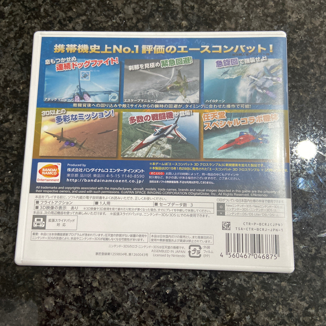 ニンテンドー3DS(ニンテンドー3DS)のエースコンバット3D クロスランブル+ 3DS エンタメ/ホビーのゲームソフト/ゲーム機本体(携帯用ゲームソフト)の商品写真