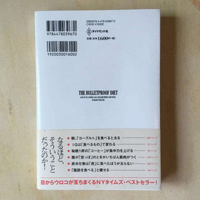 シリコンバレー式自分を変える最強の食事 エンタメ/ホビーの本(健康/医学)の商品写真