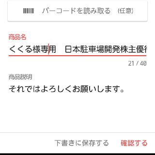 くくる様専用　日本駐車場開発株主優待券4冊(スキー場)