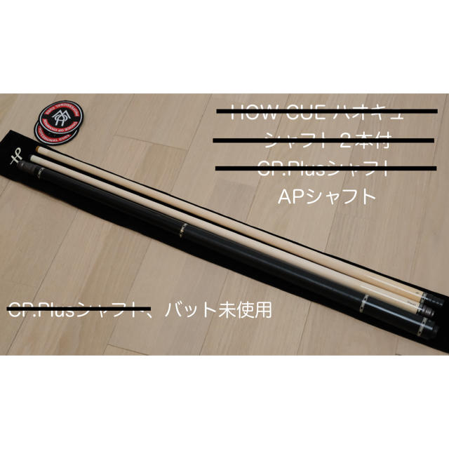 HOW CUE ハオキュー 黒檀ストレート AP シャフト付の通販 by