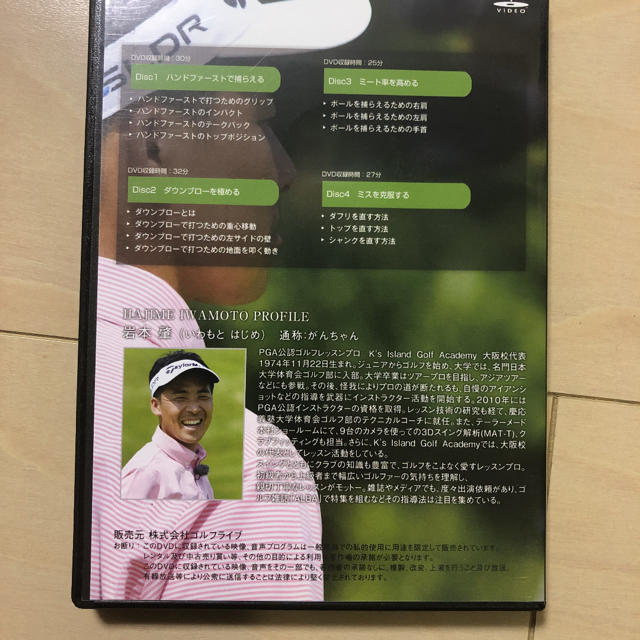 【けん1515さん専用】岩本肇のパーフェクトアイアンプログラム DVD4枚組 スポーツ/アウトドアのゴルフ(その他)の商品写真