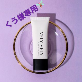 Aura Pearl base＋トラベルセット(化粧下地)