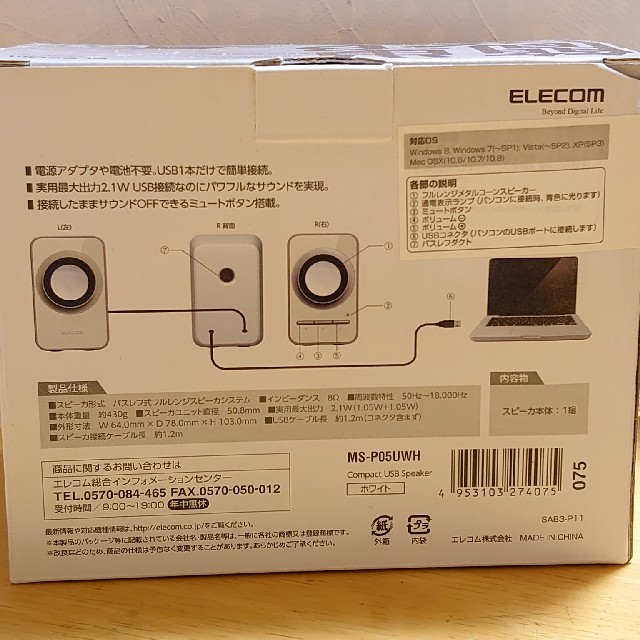 ELECOM(エレコム)のエレコム 簡単コンパクトUSBスピーカー スマホ/家電/カメラのオーディオ機器(スピーカー)の商品写真