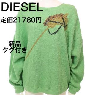 ディーゼル(DIESEL)の新品 タグ付き《DIESEL》トレーナー レディース(トレーナー/スウェット)