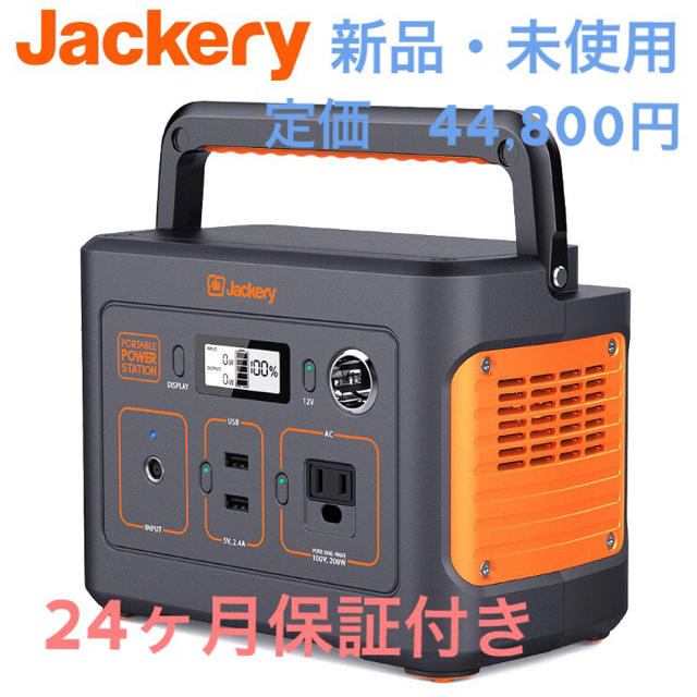 【値下げ】jackery(ジャクリ) ポータブル電源　400wh スマホ/家電/カメラのスマートフォン/携帯電話(バッテリー/充電器)の商品写真