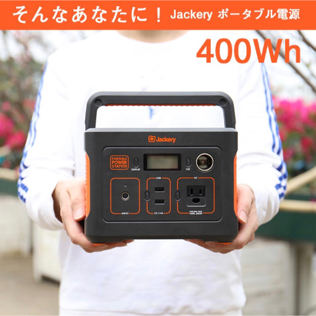 【値下げ】jackery(ジャクリ) ポータブル電源 400whの通販 by ゆう's shop｜ラクマ