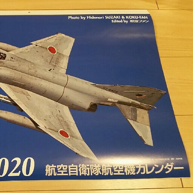 【美品】航空自衛隊 2020 カレンダー 非売品 エンタメ/ホビーのミリタリー(その他)の商品写真