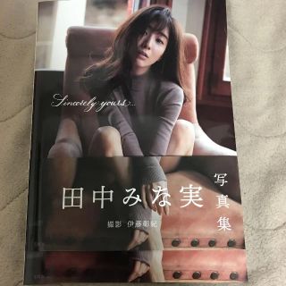 田中みな実 写真集 (女性タレント)